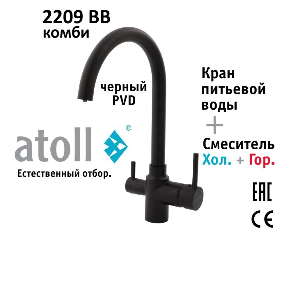 Atoll 2209-BB (черный)