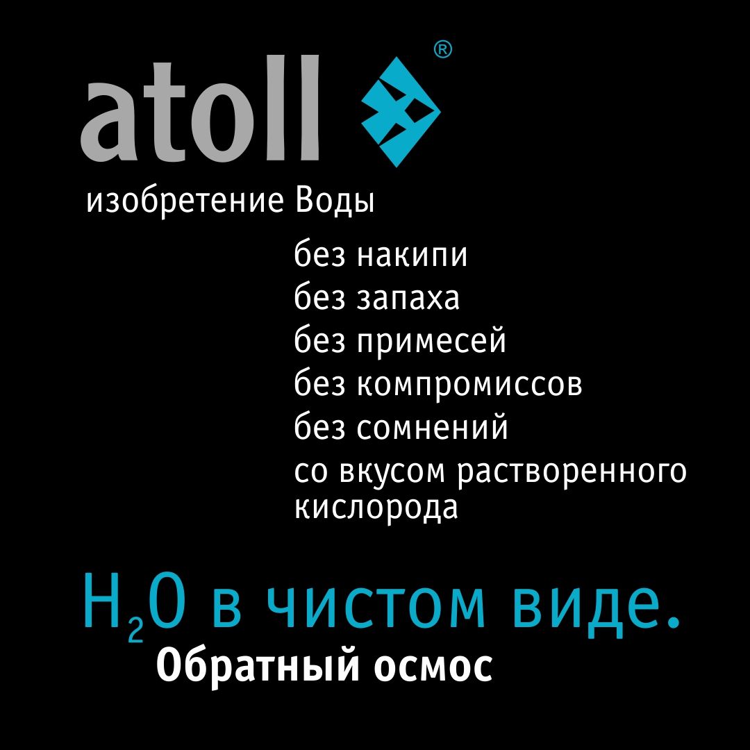 Система обратного осмоса Atoll A-550 STDA