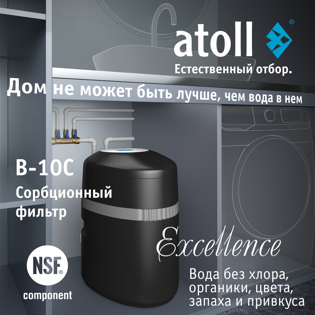 Atoll Excellence B-10C