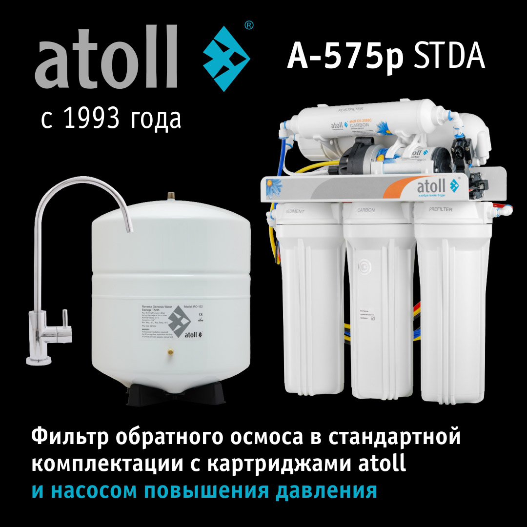 Система обратного осмоса Atoll A-575p STDA