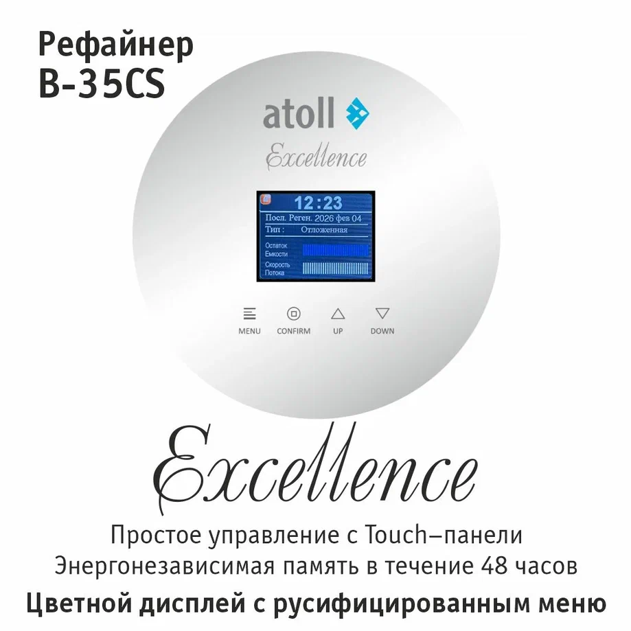 Atoll Excellence B-35CS