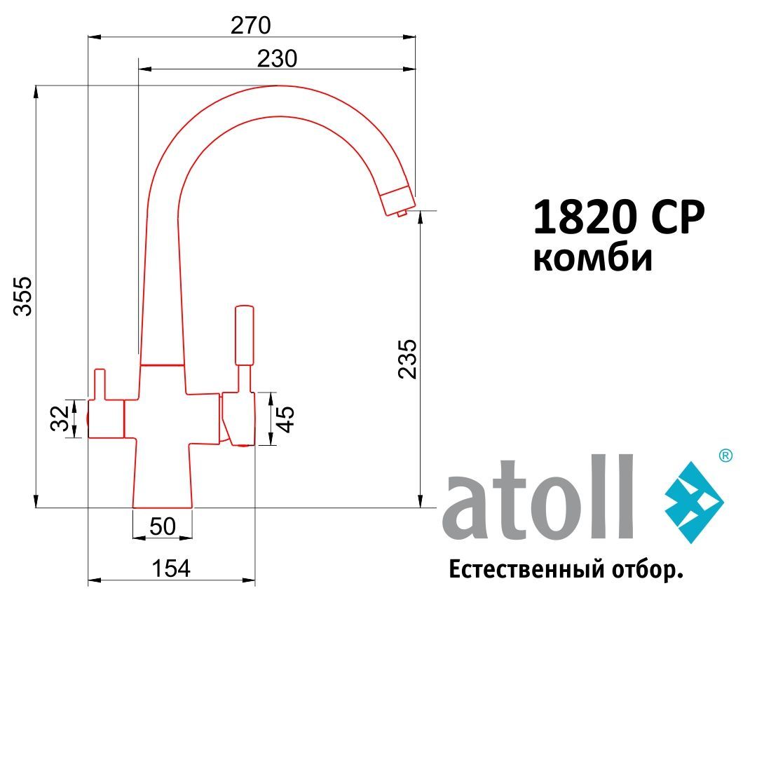 Atoll 1820-CP (хром)