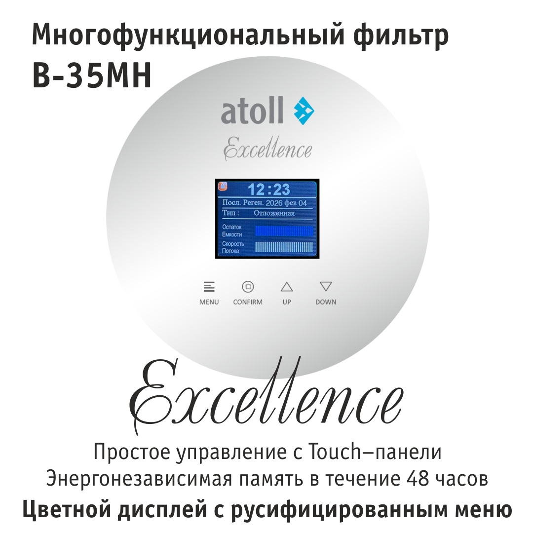 Atoll Excellence B-35MH