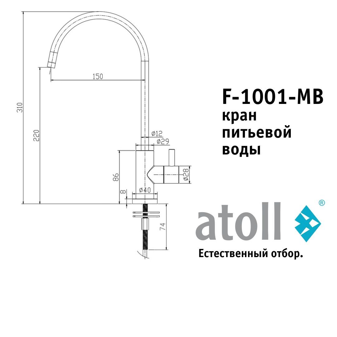 Atoll F-1001-MB (матовый черный)