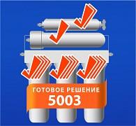 Sky-Water Набор картриджей Готовое решение 5003