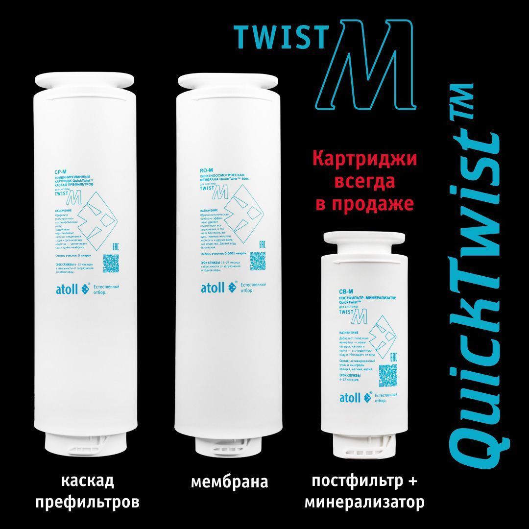 Система обратного осмоса Atoll TWIST M (без крана)