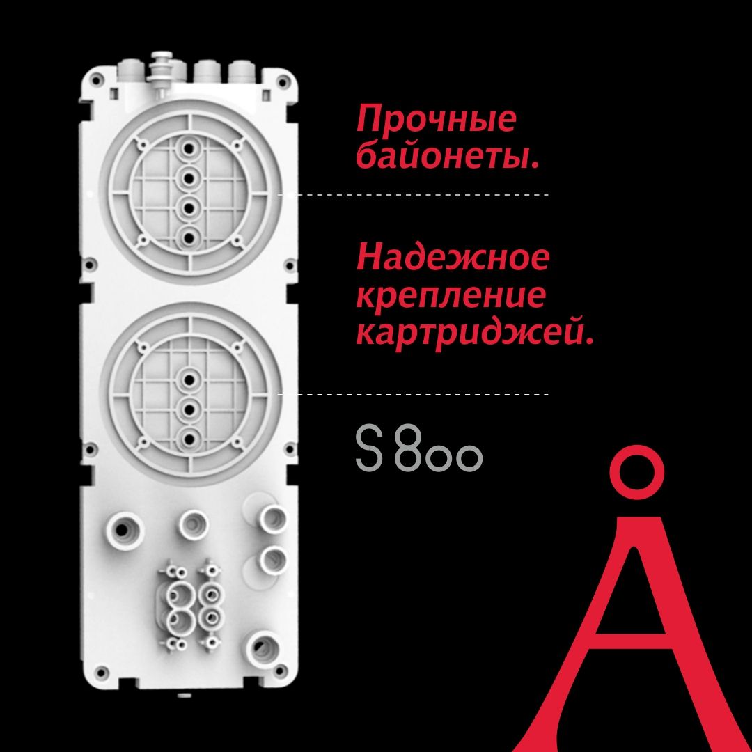 Премиальная система обратного осмоса Angstra S-800 (без крана)