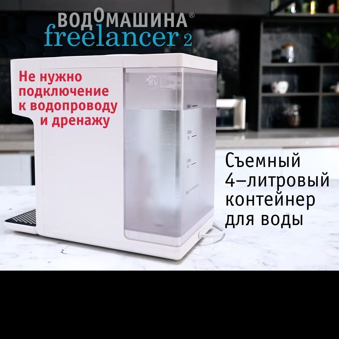 Водомашина Atoll Freelancer 2 White (осмос+нагрев)