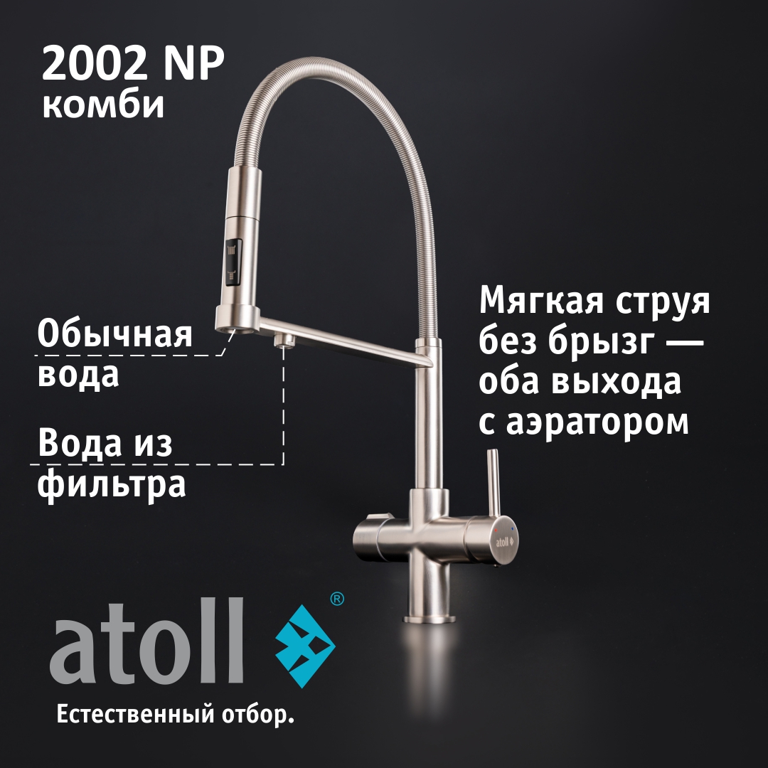 Atoll 2002-NP (полумат. никель)