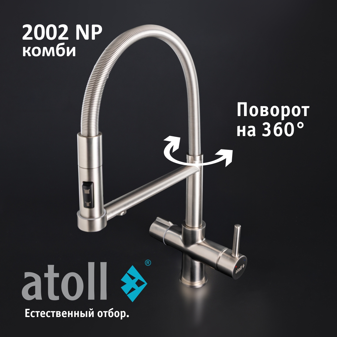 Atoll 2002-NP (полумат. никель)