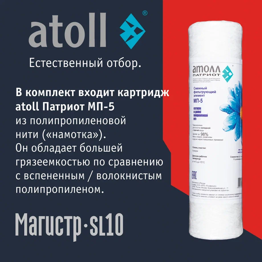 Atoll Магистр SL10 нерж. сталь (c механическим картриджем)