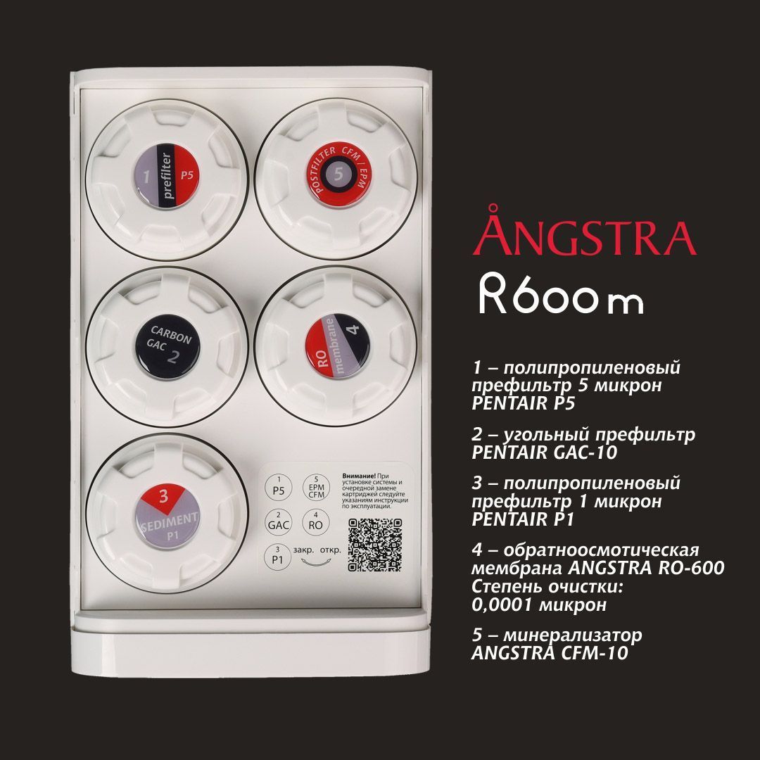 Премиальная система обратного осмоса Angstra R-600m