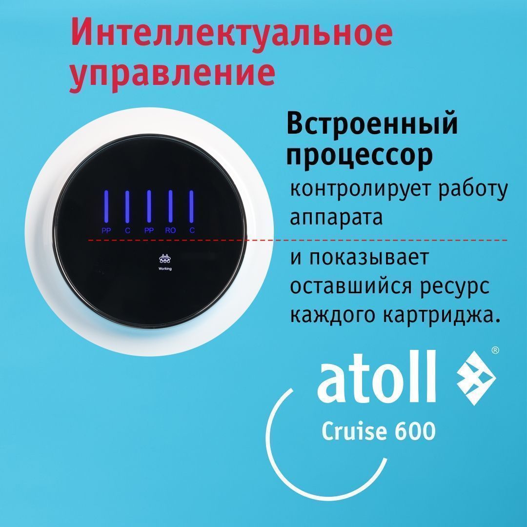 Система обратного осмоса Atoll Cruise 600m (A-5500mp)