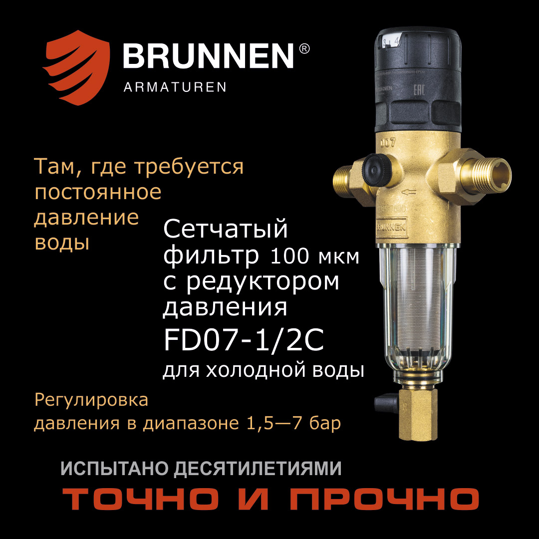 Brunnen FD07-1/2C