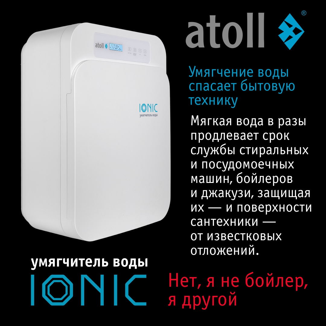 Atoll IONIC