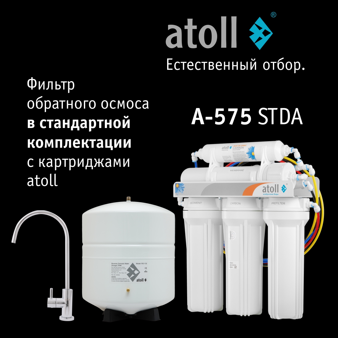 Система обратного осмоса Atoll A-575 STDA