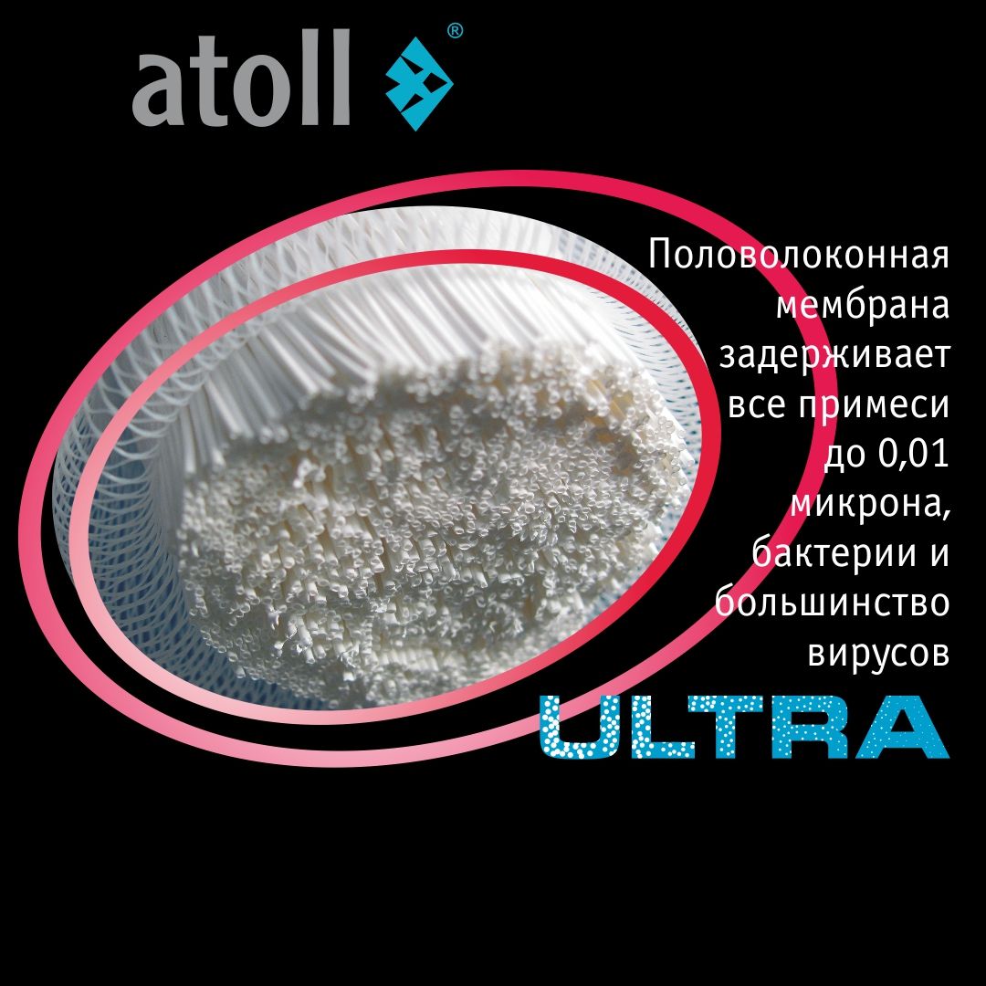 Atoll ULTRA F (для жесткой воды)