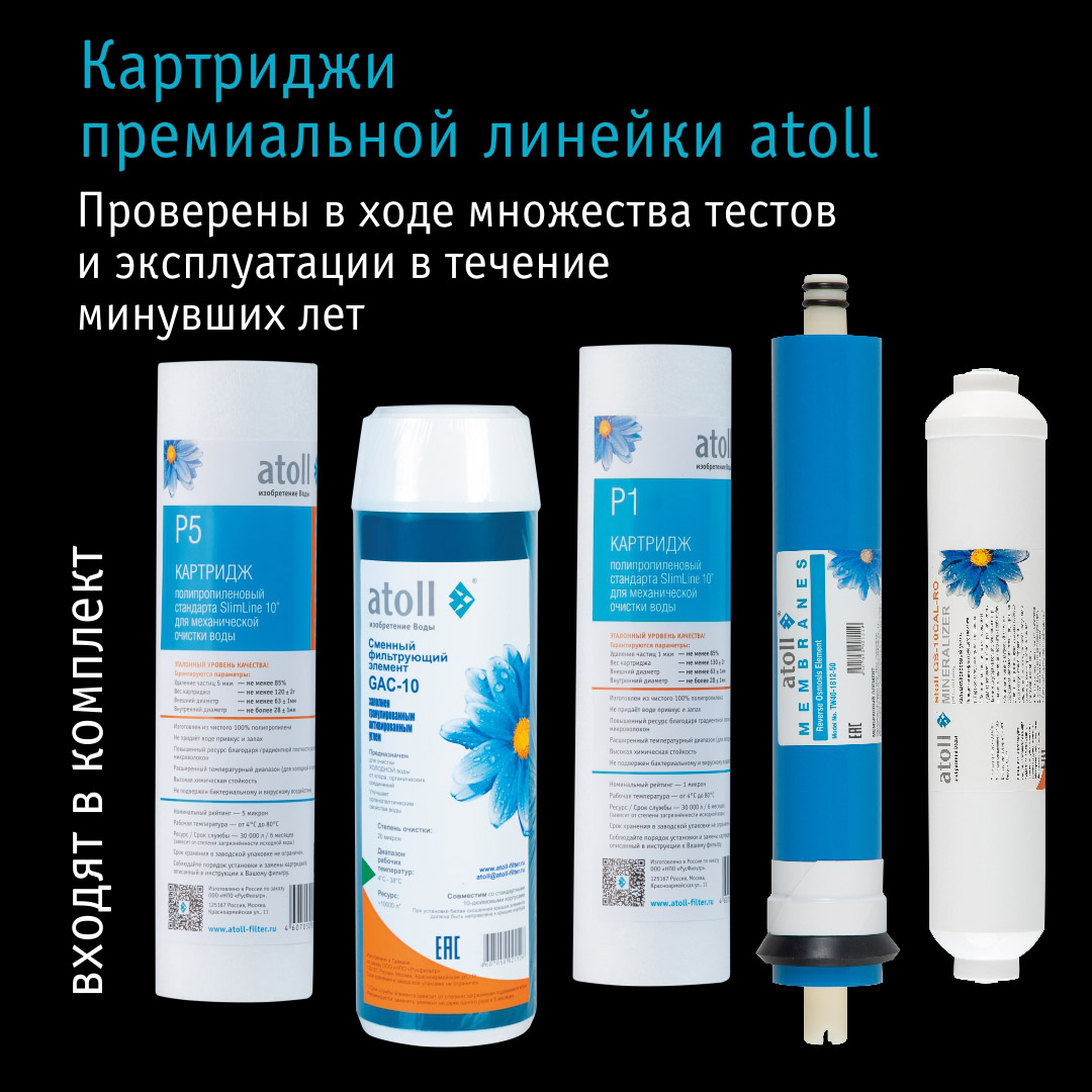 Система обратного осмоса Atoll A-575m STDA
