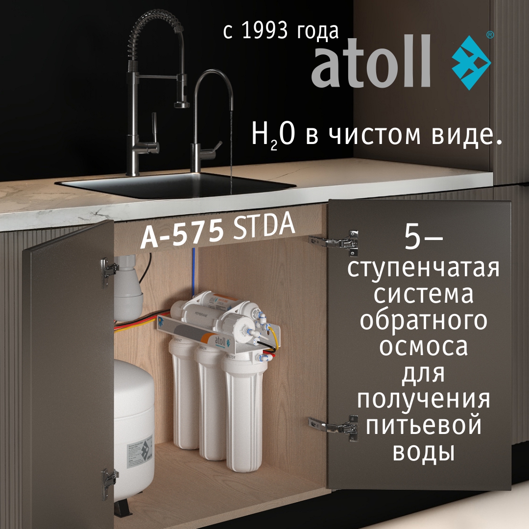 Система обратного осмоса Atoll A-575 STDA