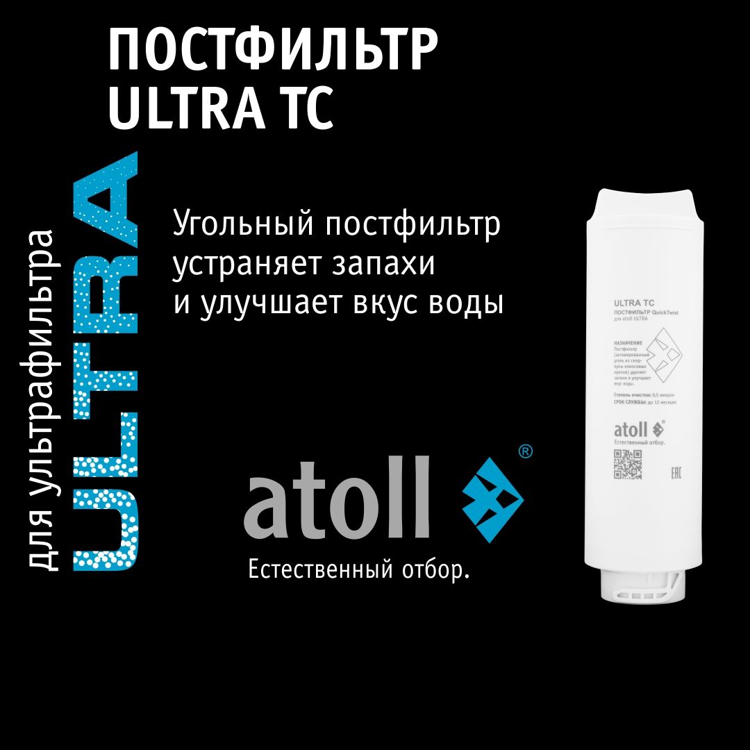 Atoll ULTRA