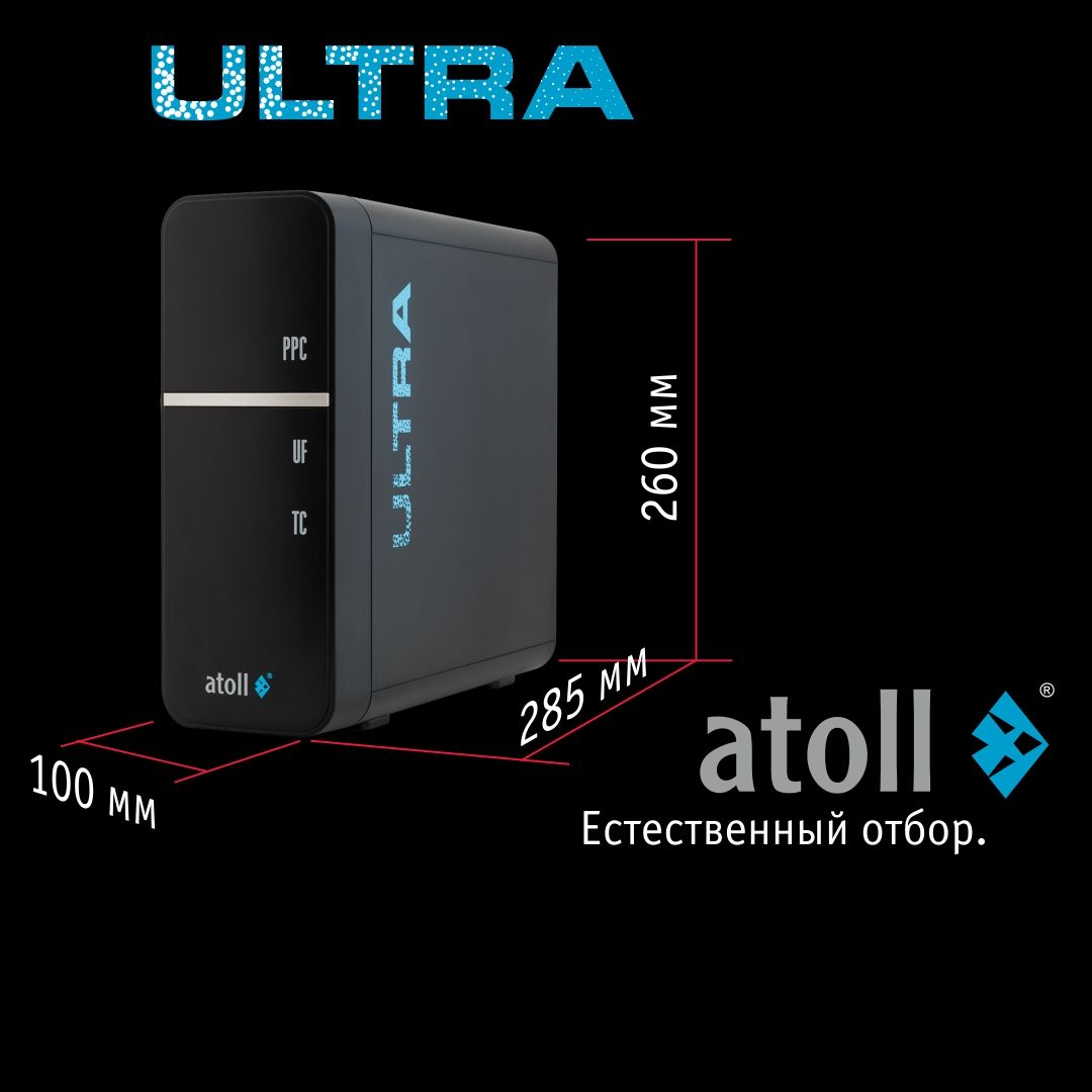 Atoll ULTRA F (для жесткой воды)