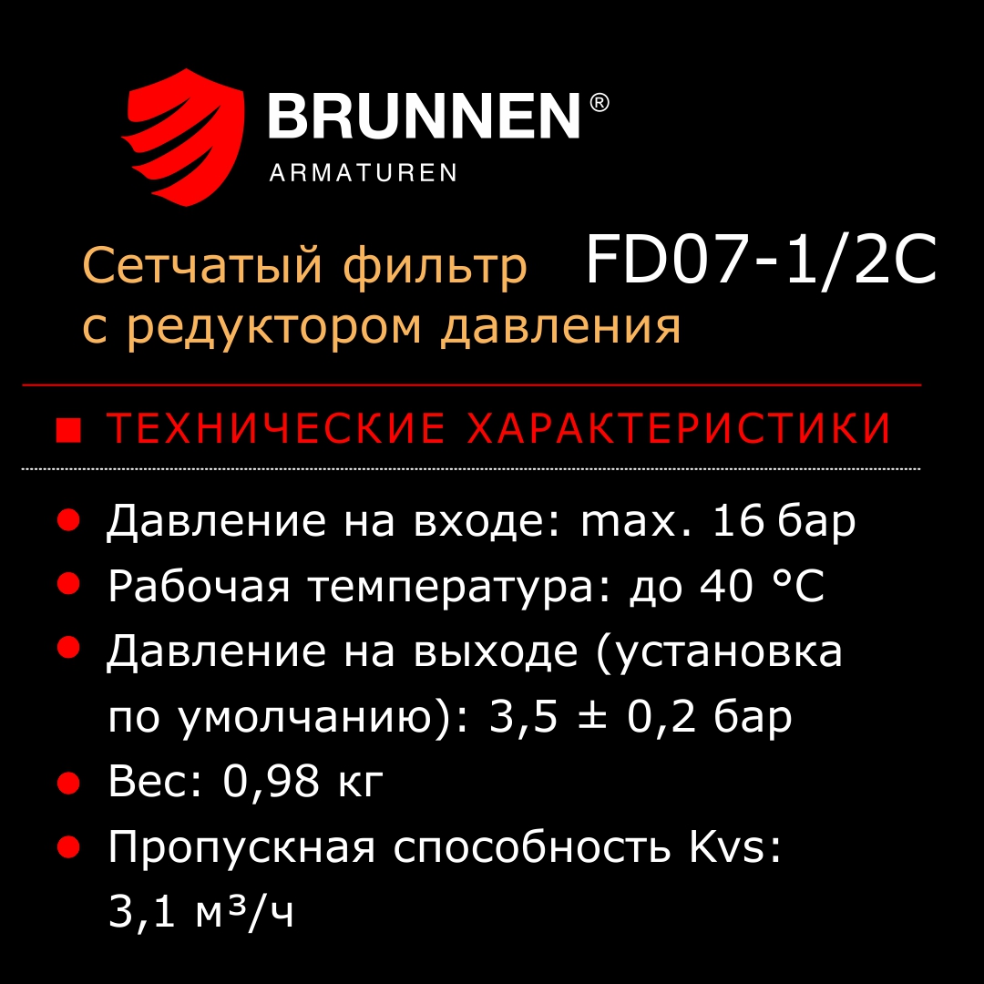 Brunnen FD07-1/2C