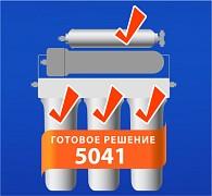 Sky-Water Набор картриджей Готовое решение 5041