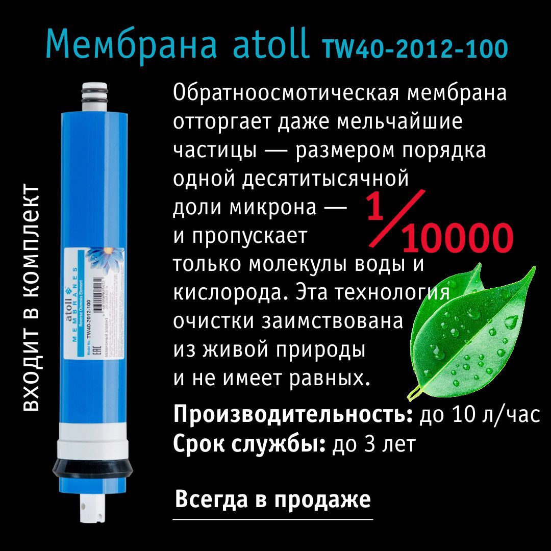 Система обратного осмоса Atoll A-5100 Патриот
