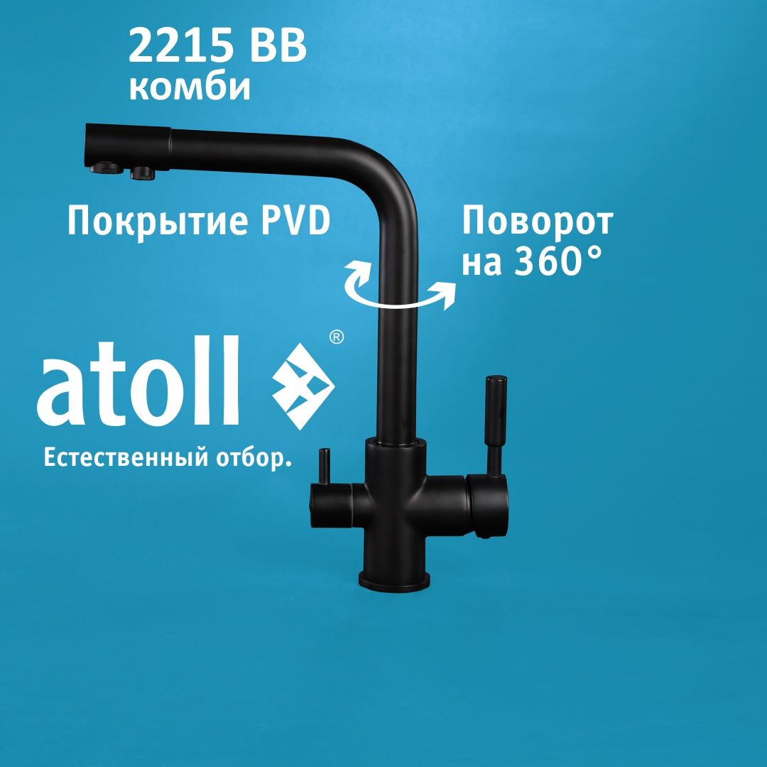 Atoll 2215-BB (черный)