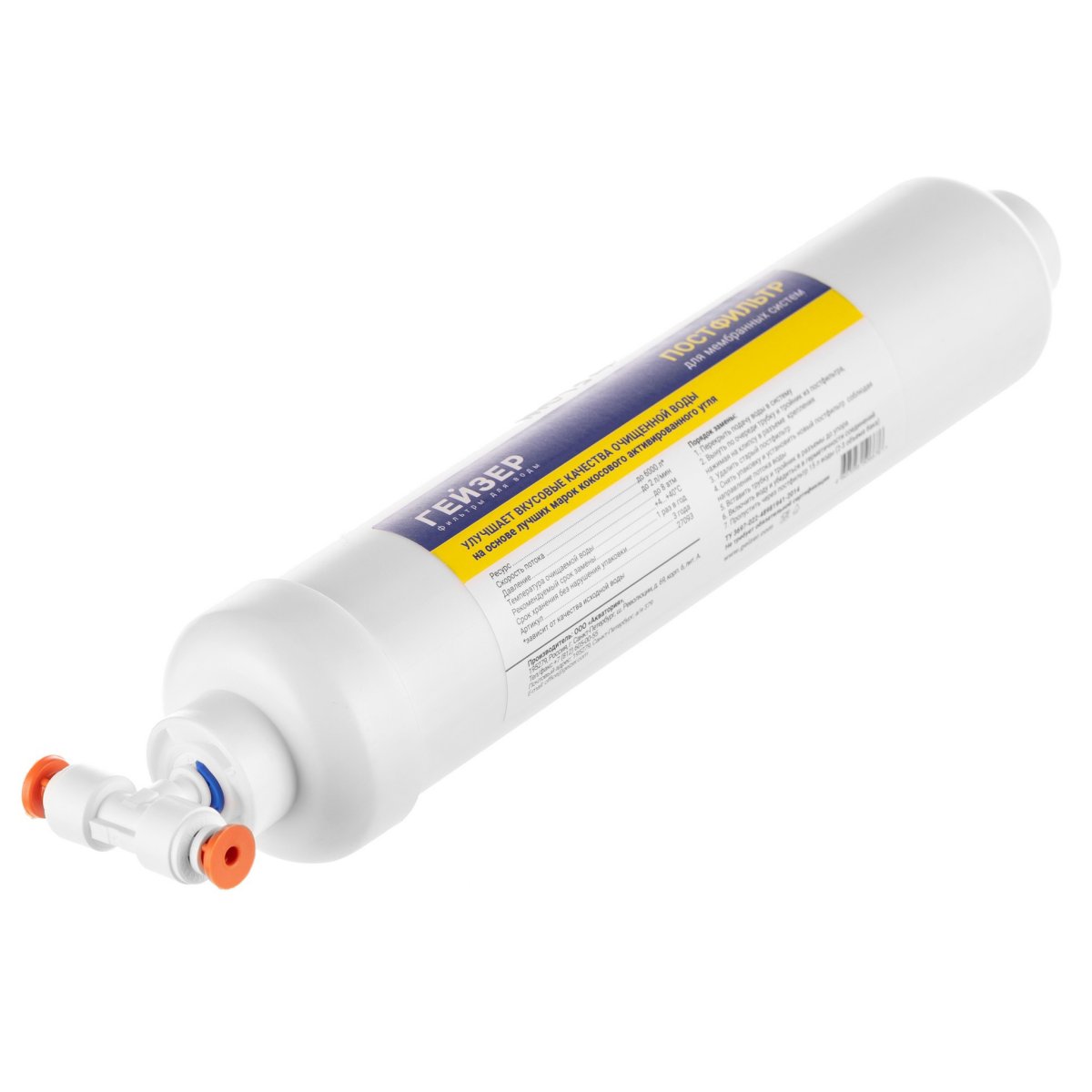 Гейзер (с переходниками) (25309) постфильтр