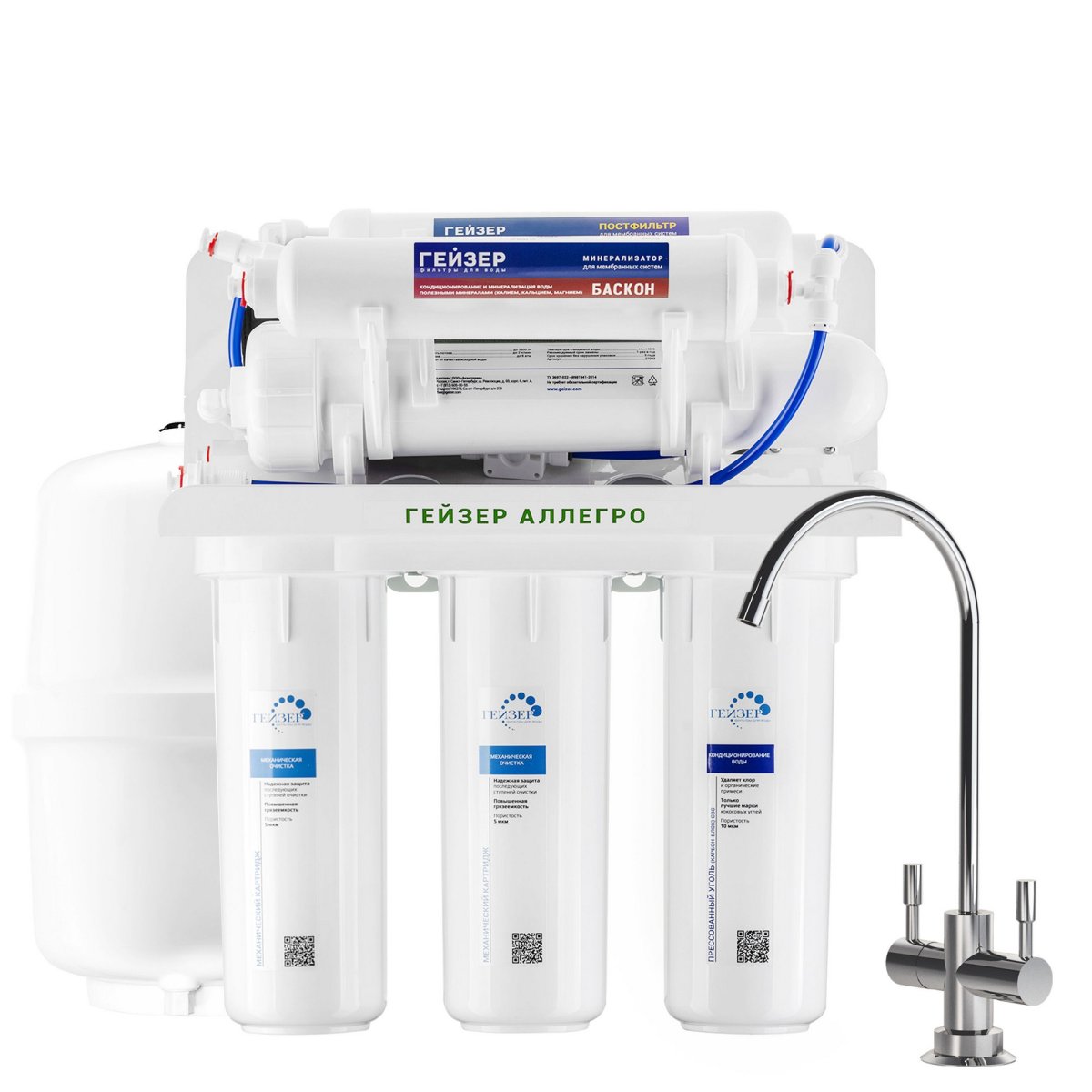 Система обратного осмоса Гейзер Аллегро ПМ (20039)