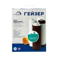 Гейзер Набор картриджей №3 (50003)
