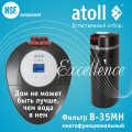 Atoll Excellence B-35MH