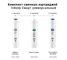 Гейзер Набор картриджей Смарт Универсальный (50094)