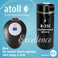 Atoll Excellence B-35C