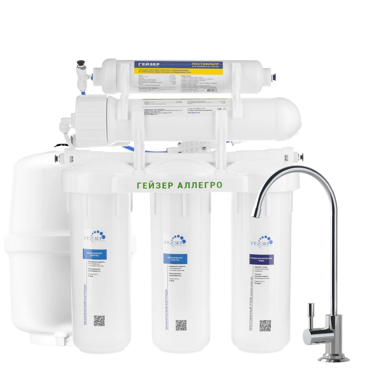 Система обратного осмоса Гейзер Аллегро (20036)