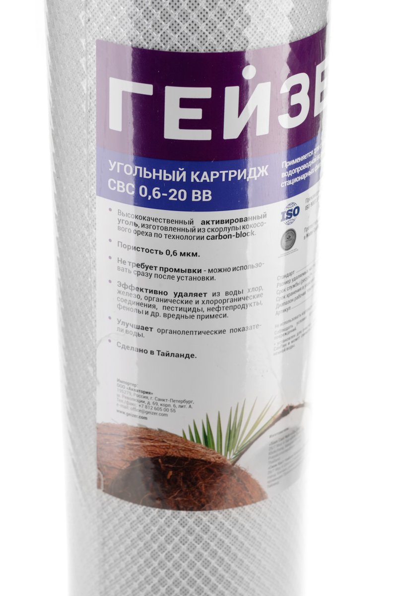 Сменный фильтрующий элемент Гейзер CBC 0,6-20BB (27019)