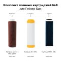 Гейзер Набор картриджей №8 (50036)