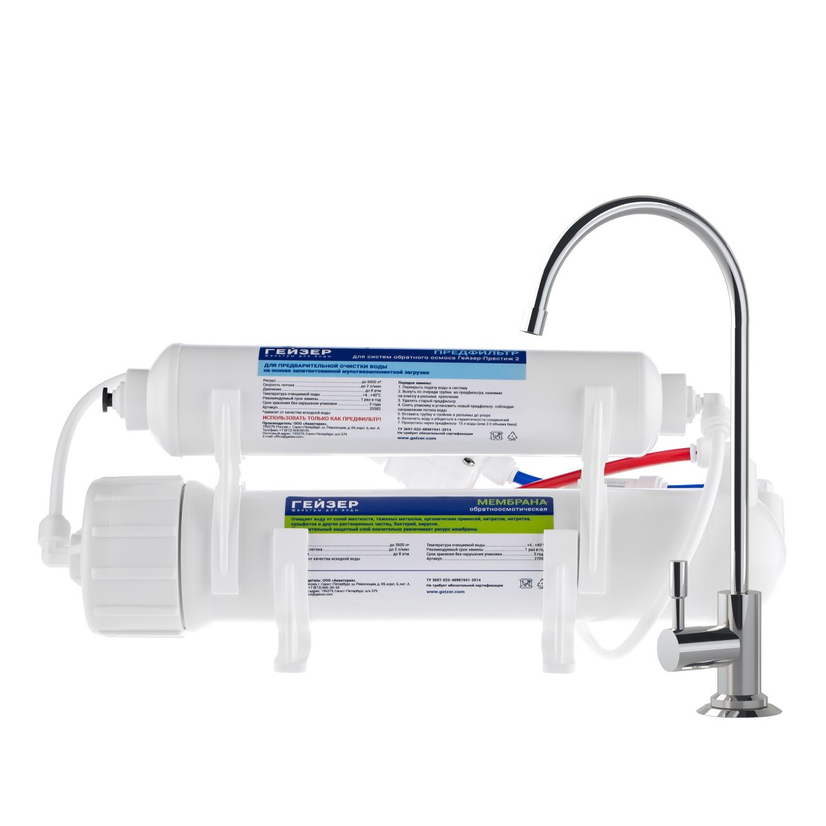 Система обратного осмоса Гейзер Престиж 2 (20005) без бака