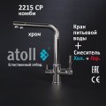 Atoll 2215-CP (хром)
