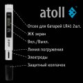 Atoll TDS метр TM3 (минерализация)