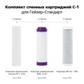Гейзер Набор картриджей C-1 (50085)