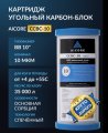Угольный картридж AICORE CCBC-10 BB10