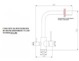 Zorg Комбинированный смеситель SH 801 INOX нержавеющая сталь