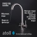 Atoll 2322-SS (нерж. сталь)