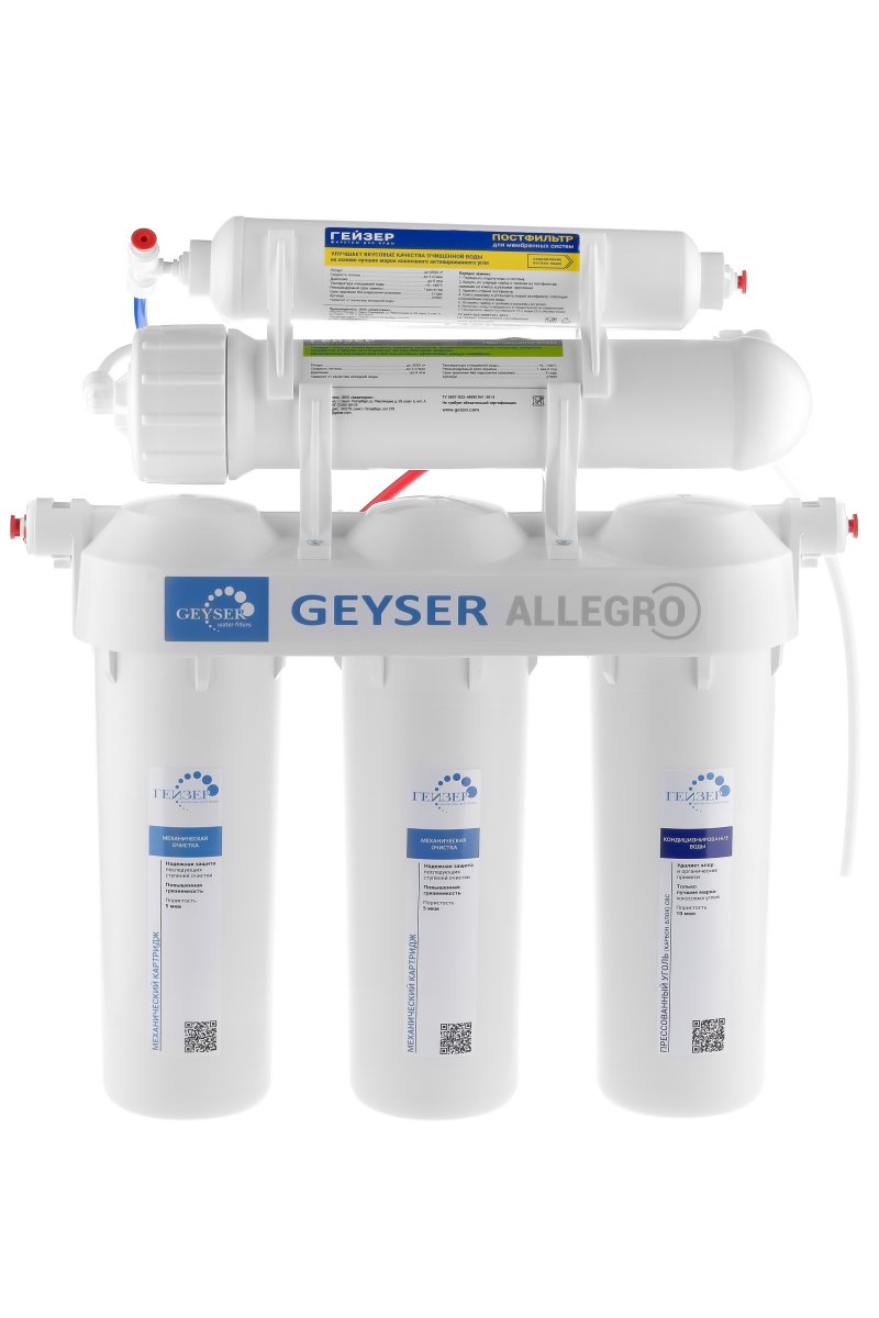 Система обратного осмоса Гейзер Аллегро (20036)