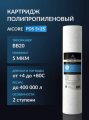 Сменный фильтрующий элемент AICORE PDS 5+25 BB20
