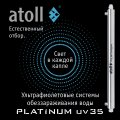 Atoll Platinum UV35