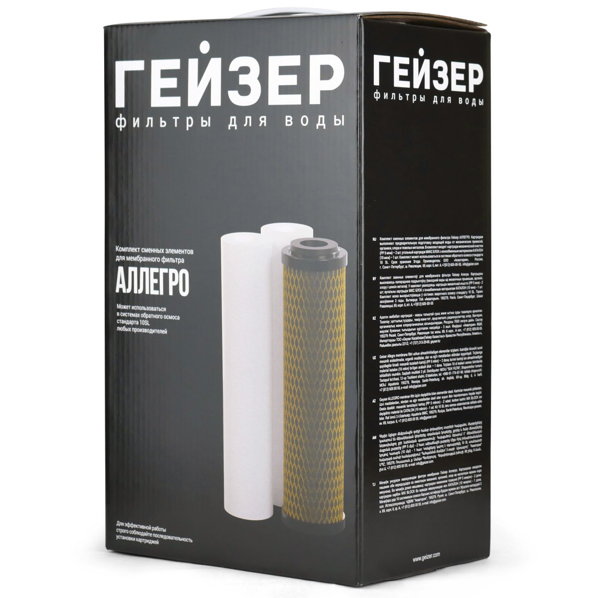 Гейзер Набор картриджей предочистки для фильтров Аллегро (50177)