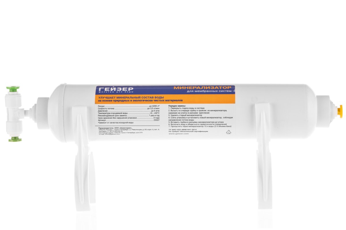 Минерализатор Гейзер (с переходниками) (25308)
